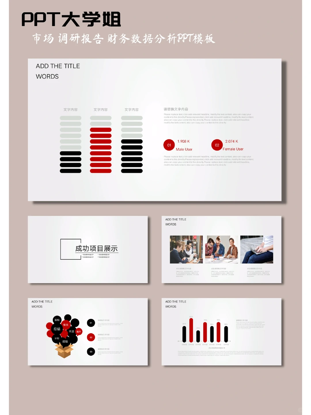 171 市场调研报告 财务数据分析PPT模板?