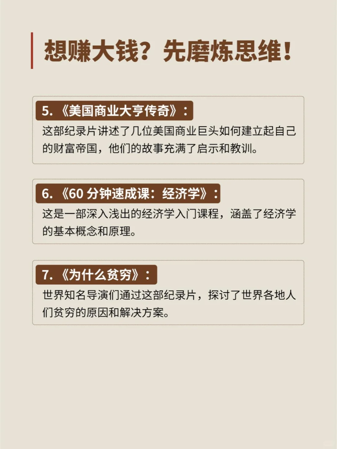 怎样培养自己的经商头脑