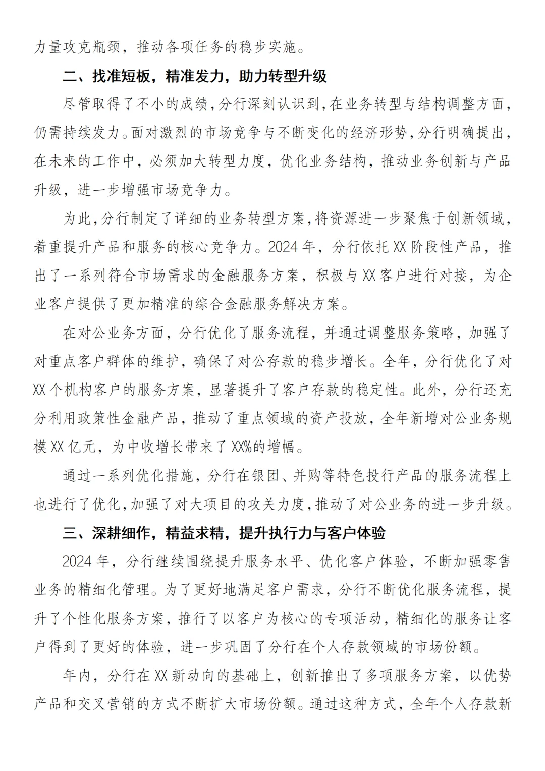 分行的年度总结！