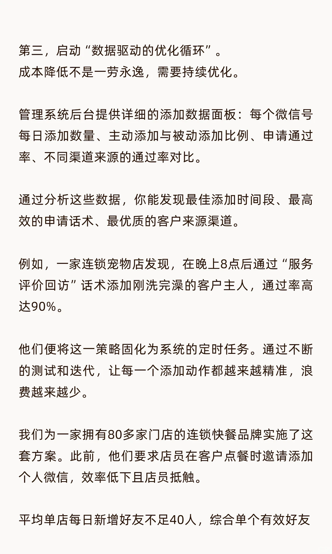 我们把加好友成本降到了原来的1/5