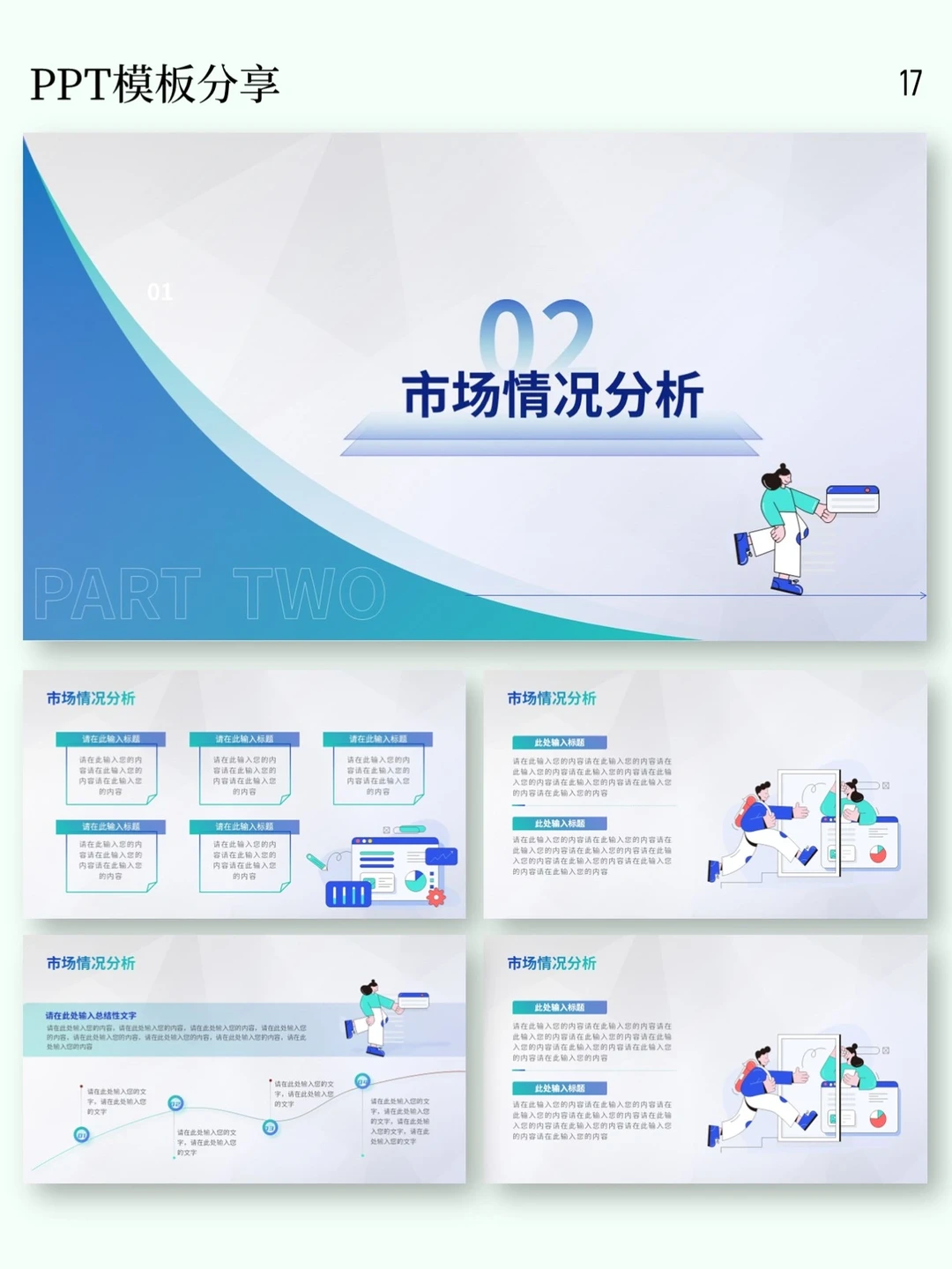PPT商务风|数据分析报告模板