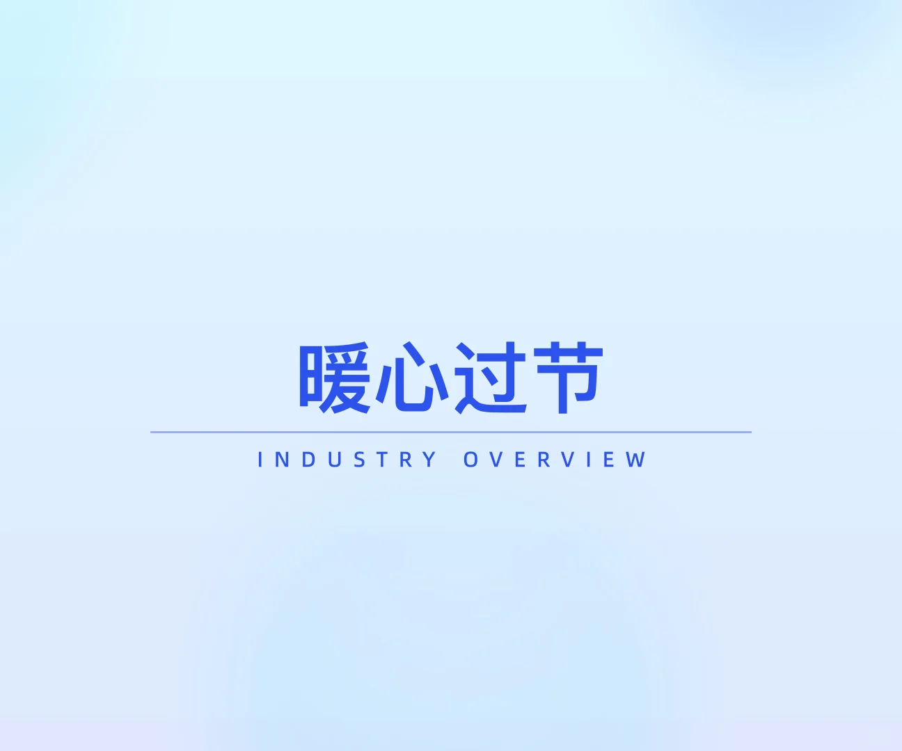 2025年冬季消费爆点预测