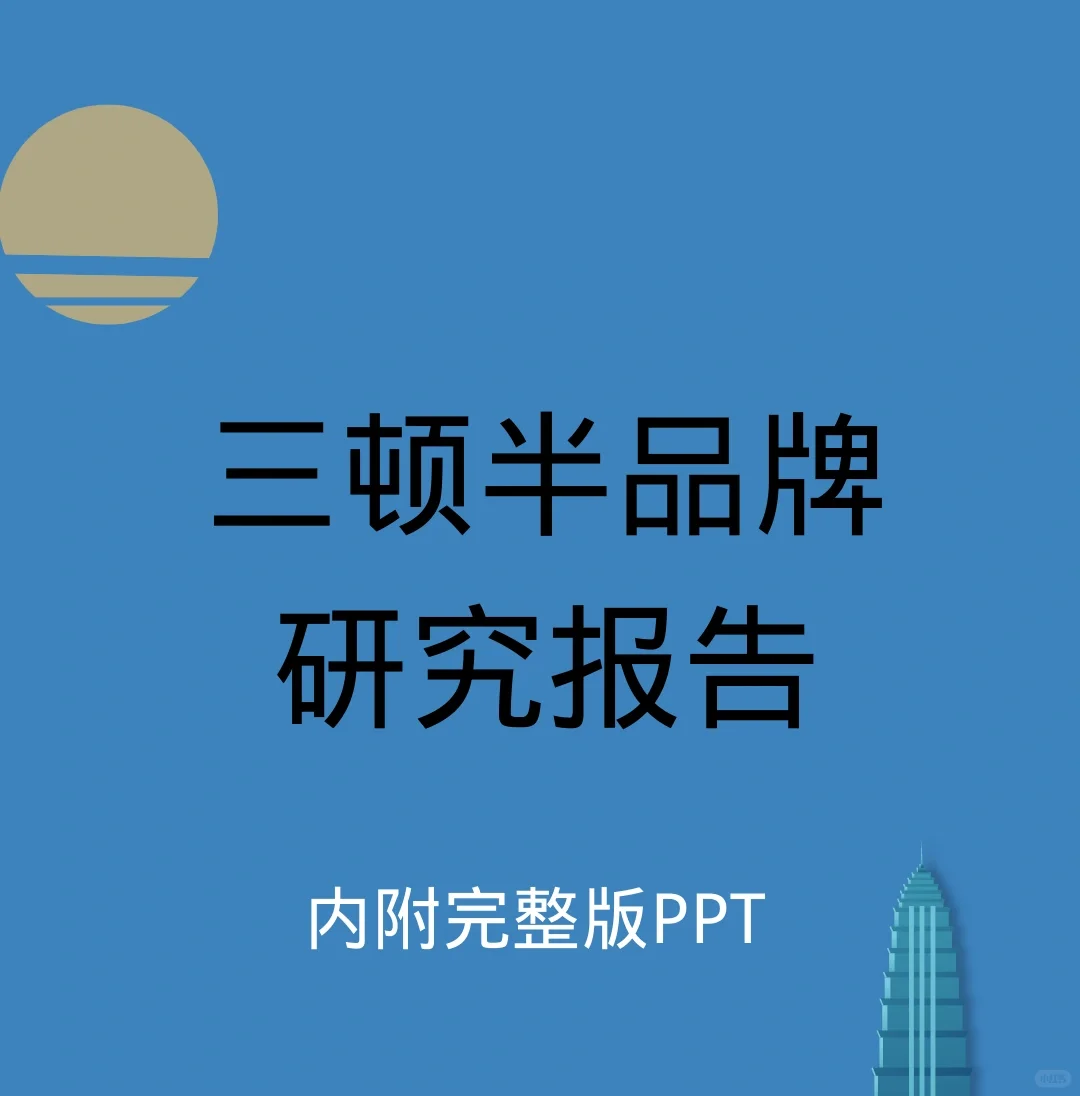 三顿半品牌研究报告