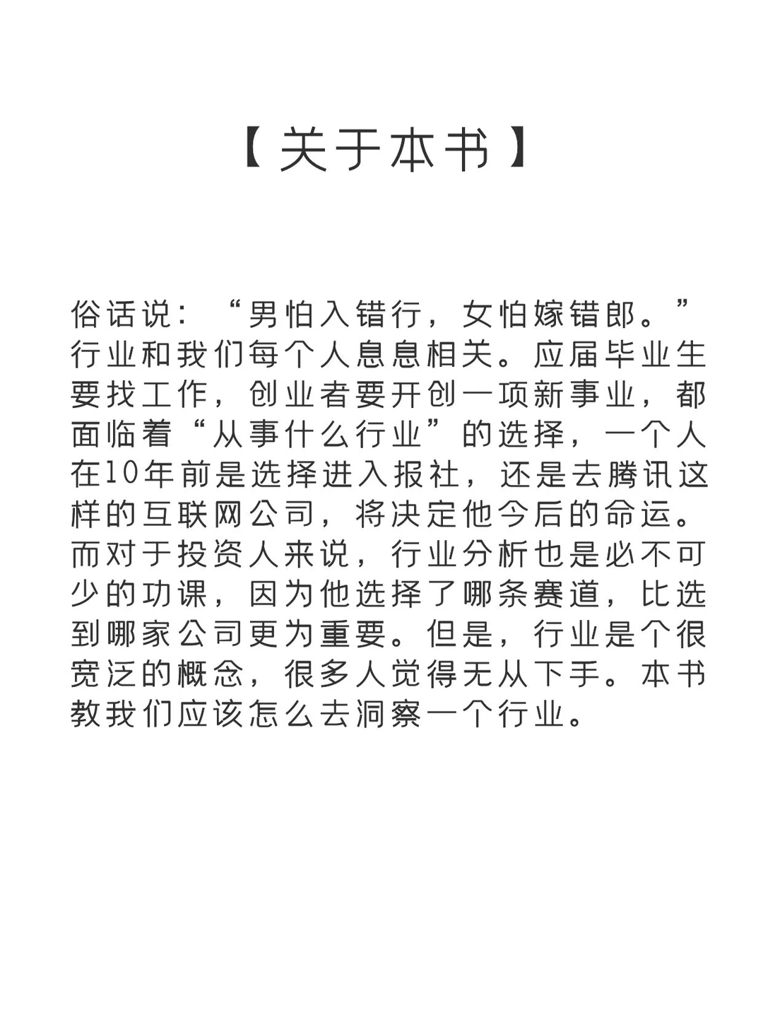 读书43|3个点快速总结《学会洞察行业》