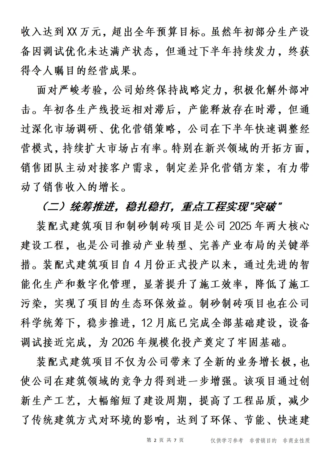 集团公司2025年 经营业务工作总结