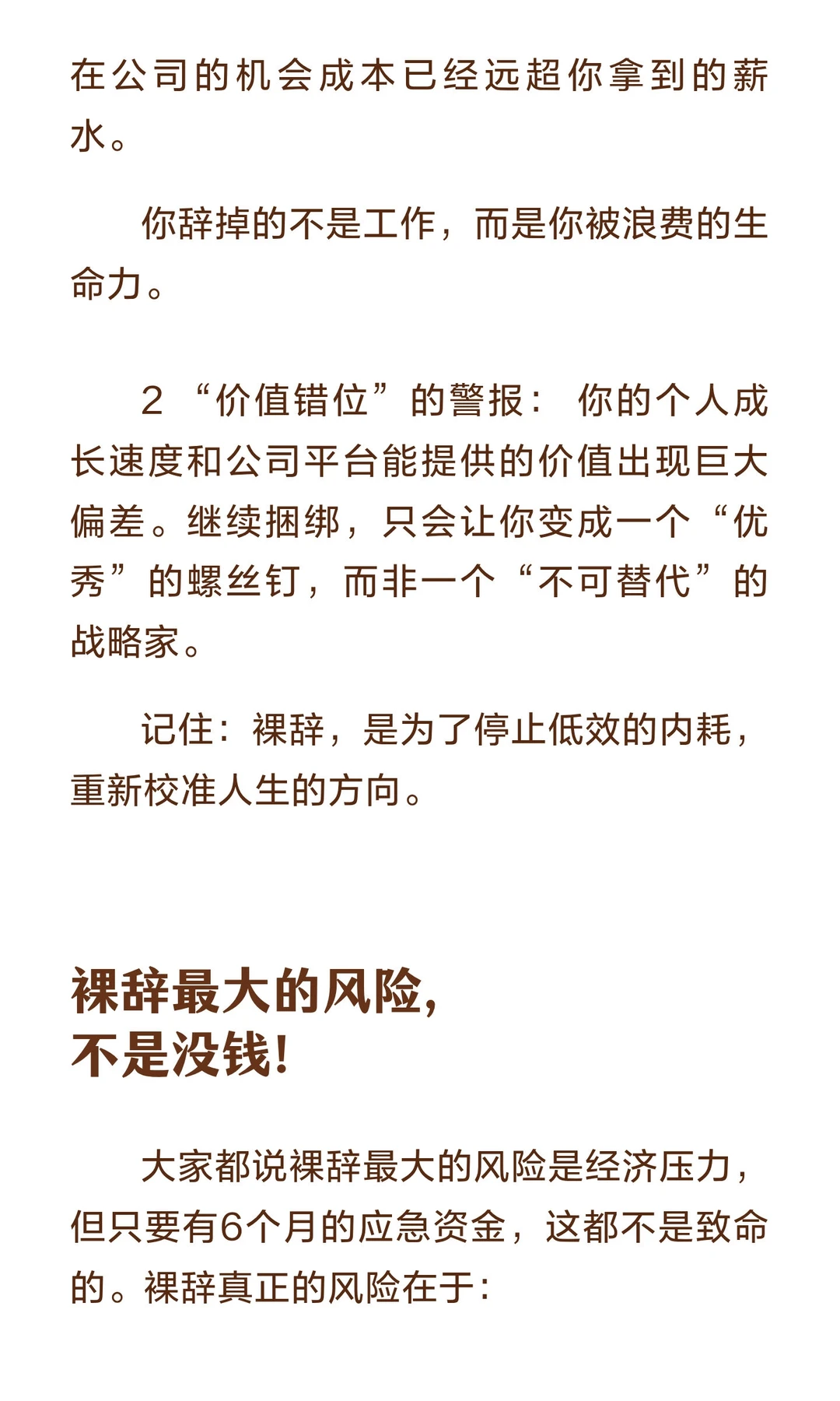 裸辞不是逃避！而是最高级的“职场战略性撤