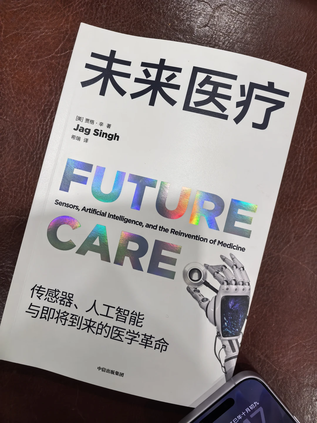 《未来医疗》临床专家写的书