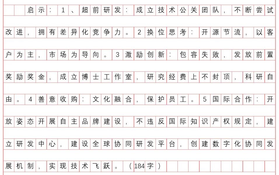B公司的案例为企业科技创新提供了哪些启示