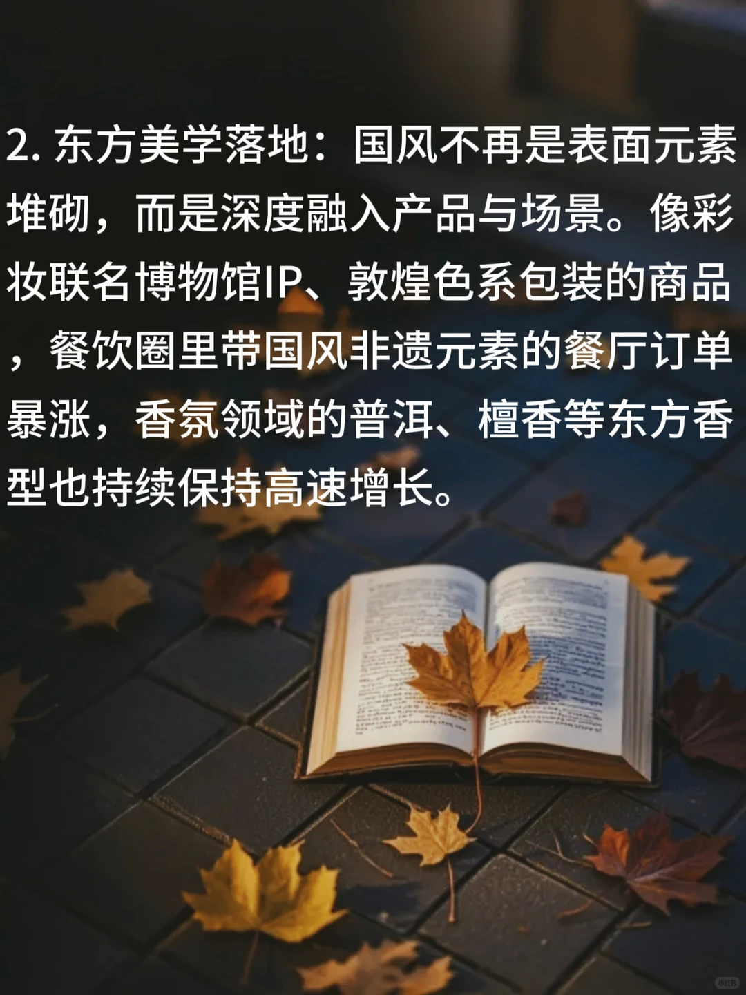懂这些潮流趋势就能火???