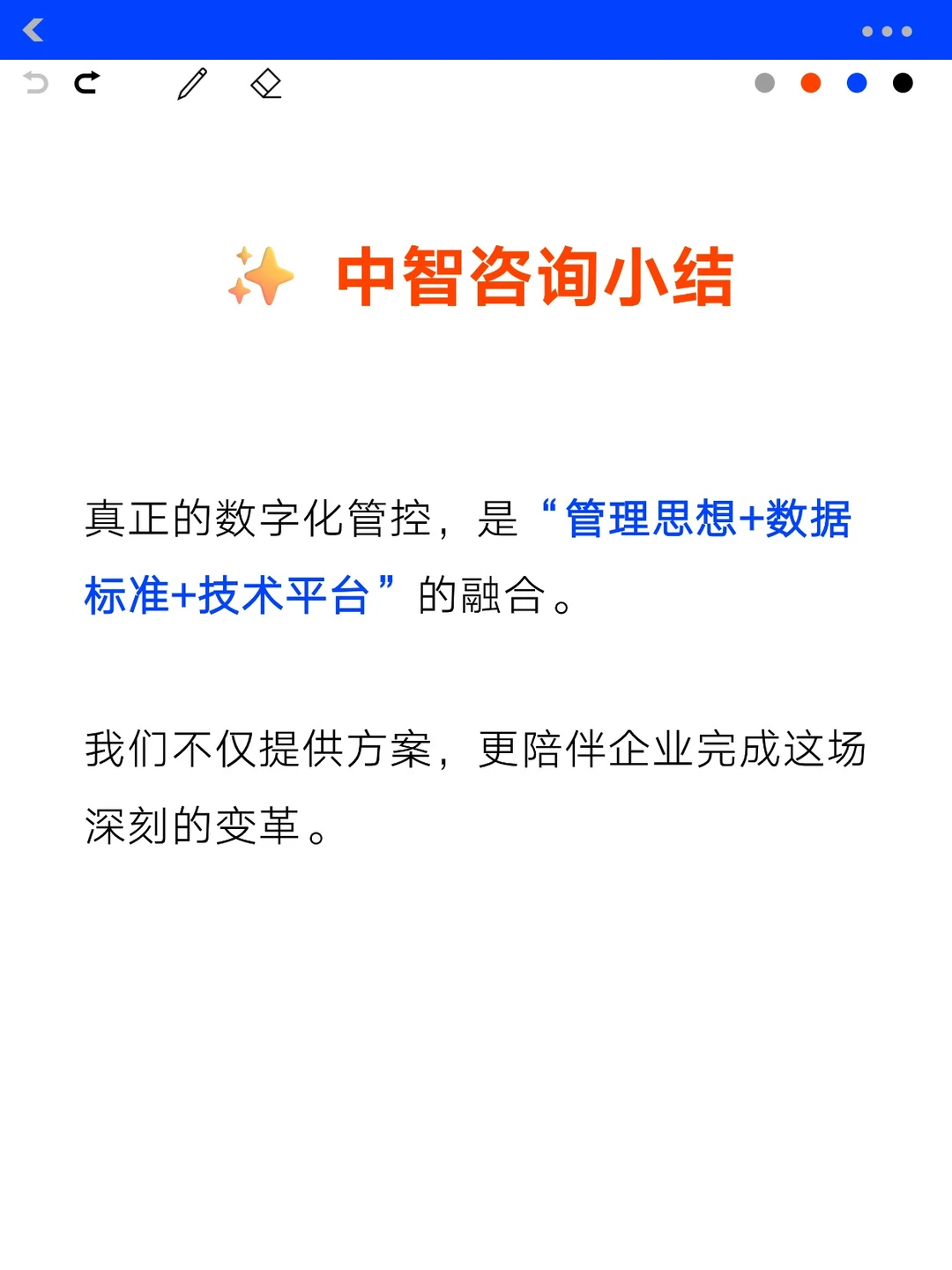 国企数字化转型实战 3步实现穿透式管理！
