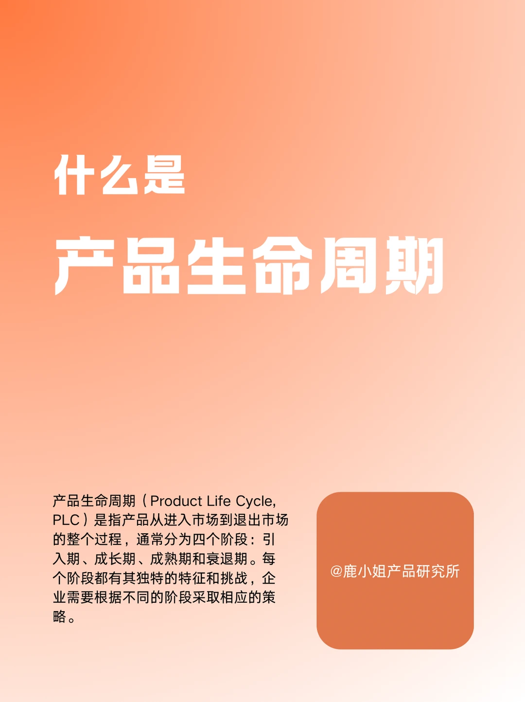 什么是产品生命周期❓