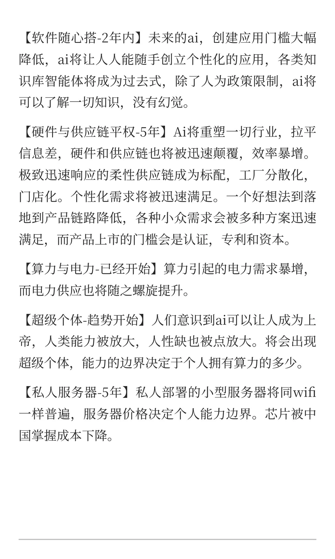 一些关于ai未来的猜想