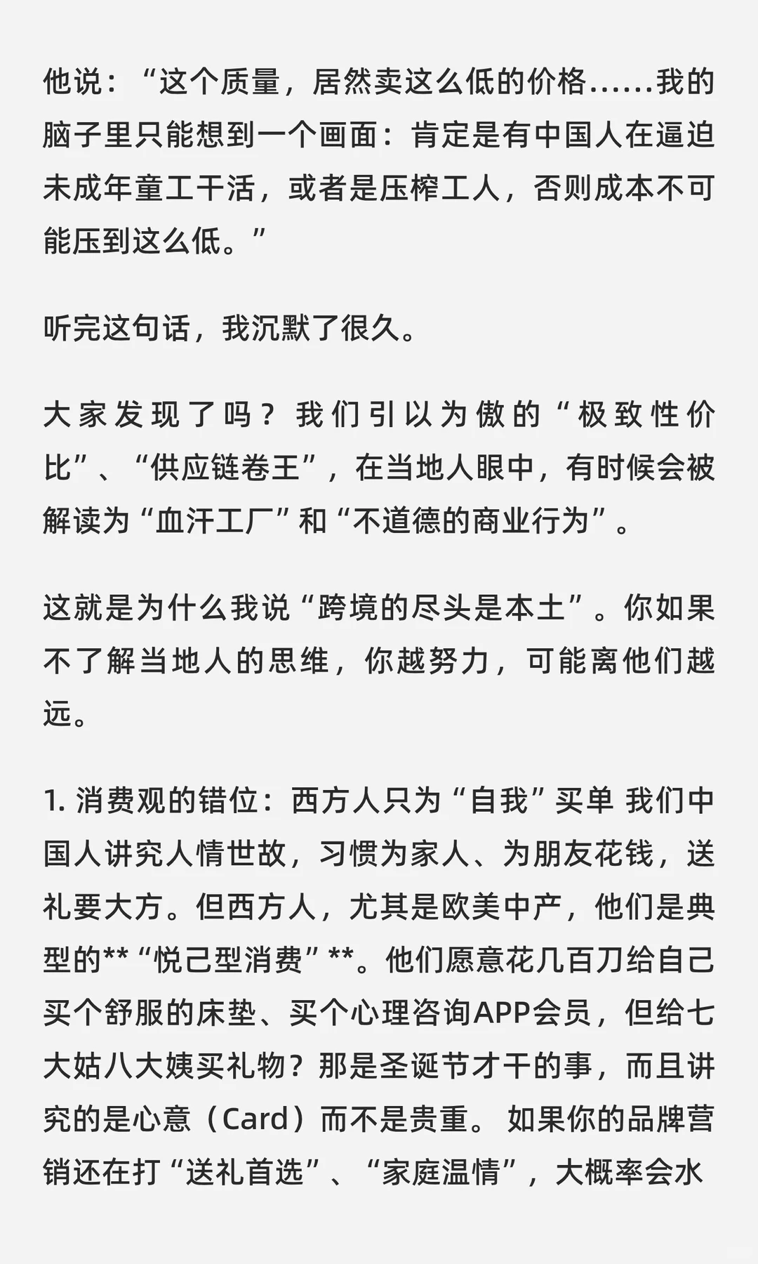 为什么说跨境的尽头是本土？