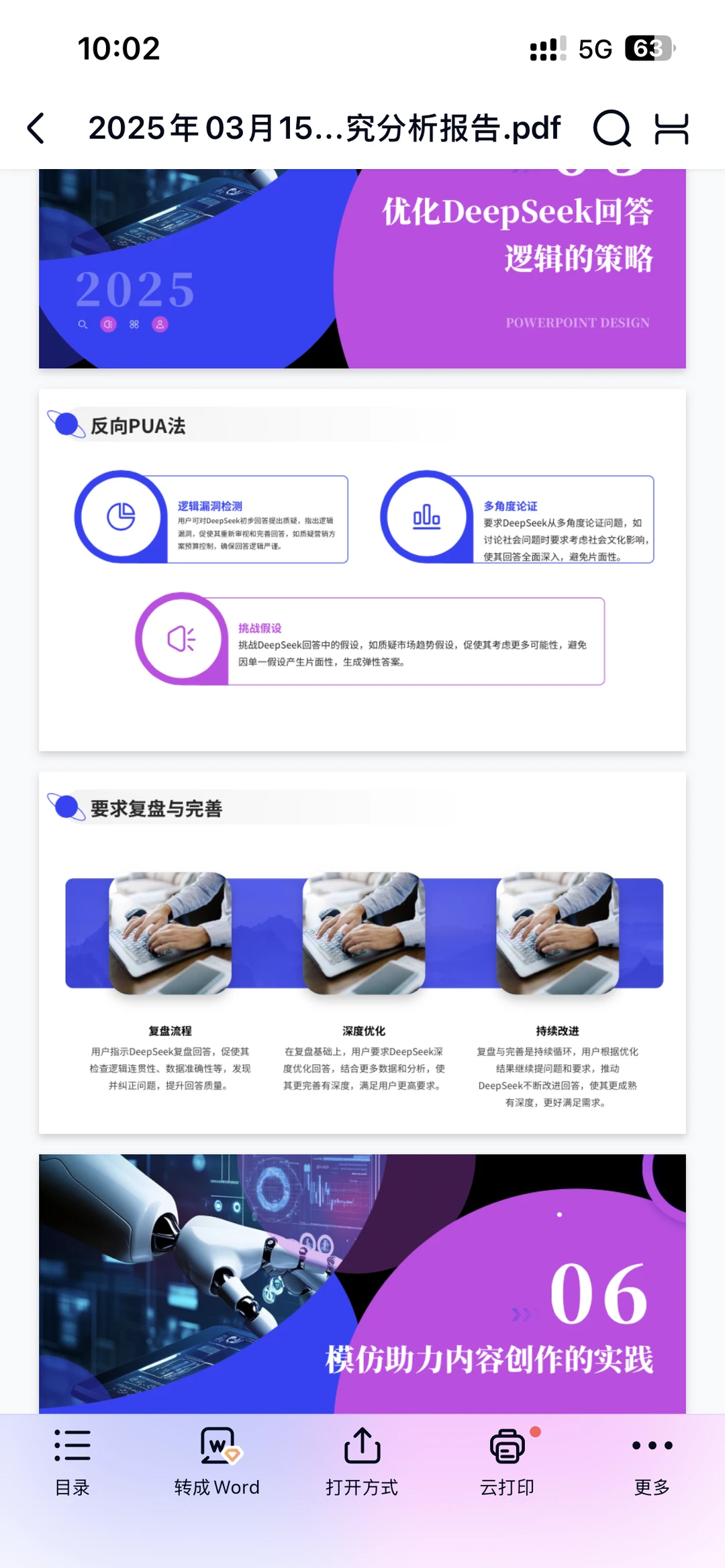 让Deepseek 更有趣有深度的思考研究