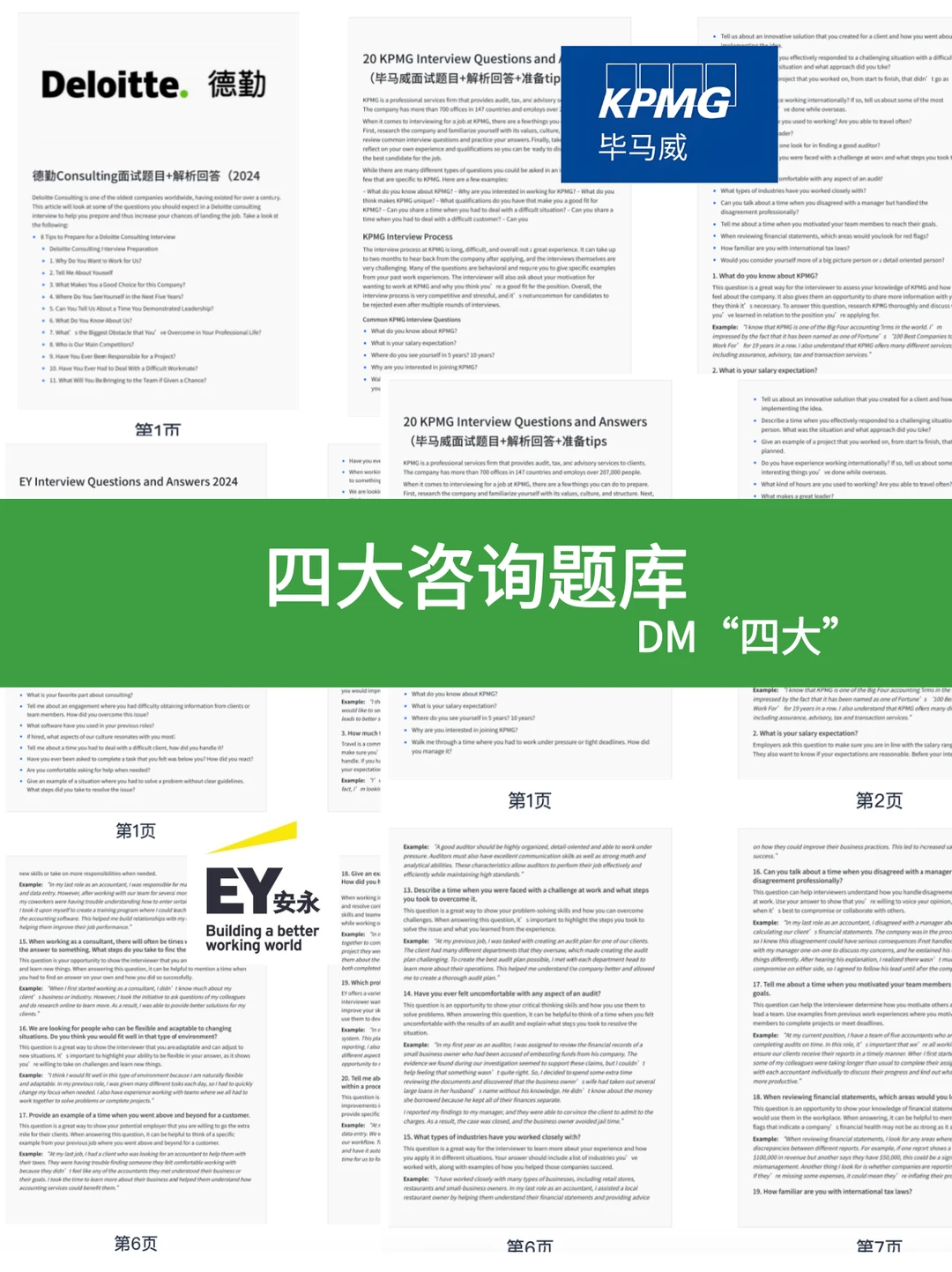 咨询行业求职全指引！蔓藤助力冲刺