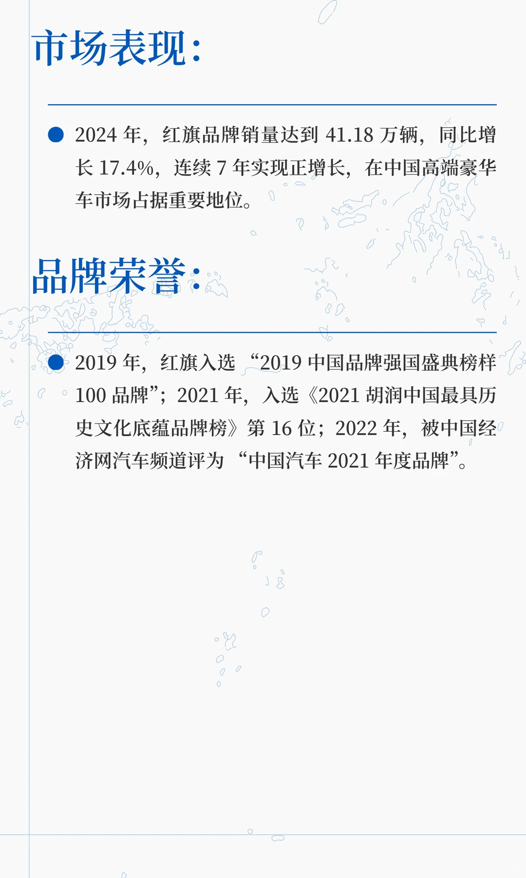 每天认识一家公司--红旗汽车