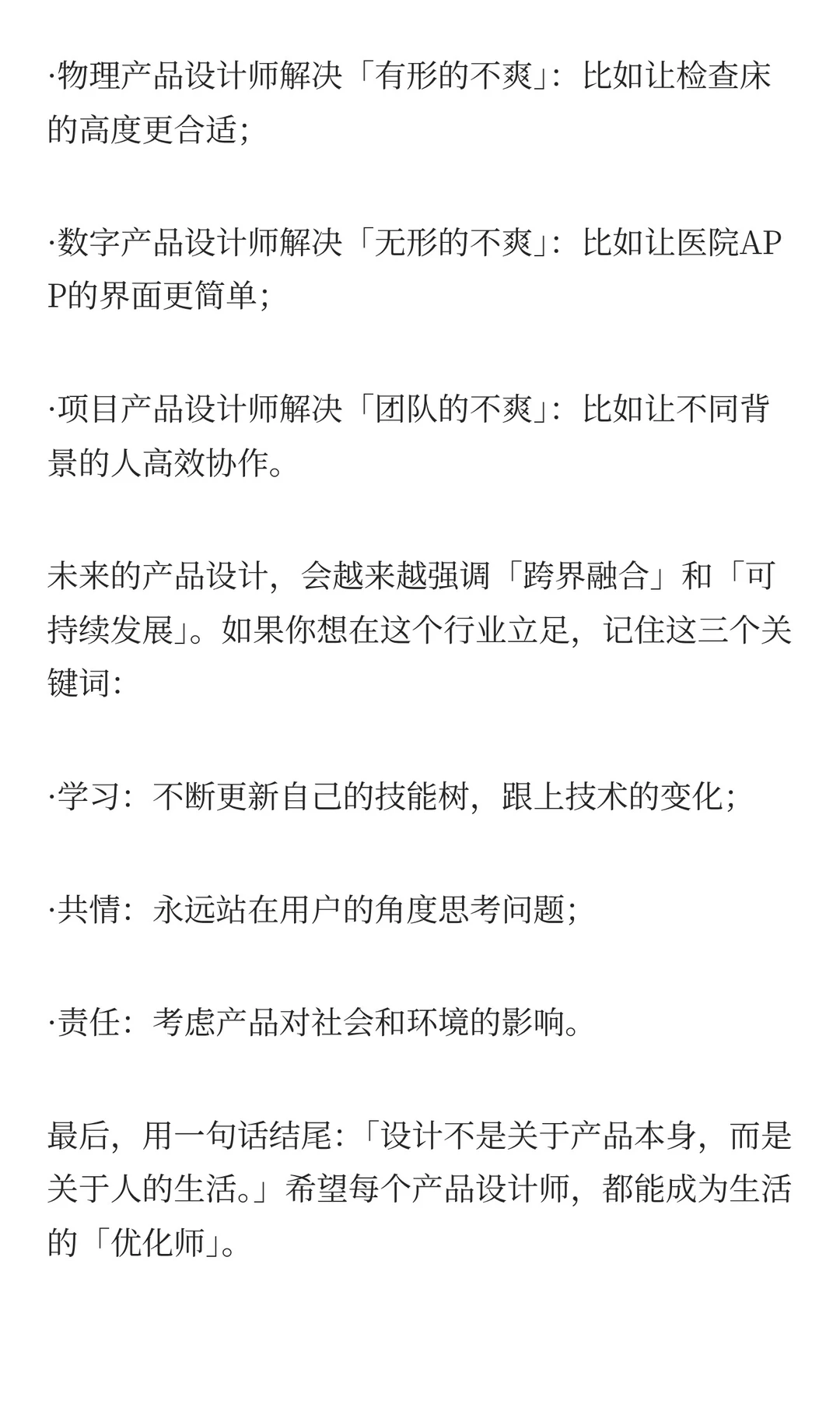 深度必读：产品设计师的三种类型及行业洞察