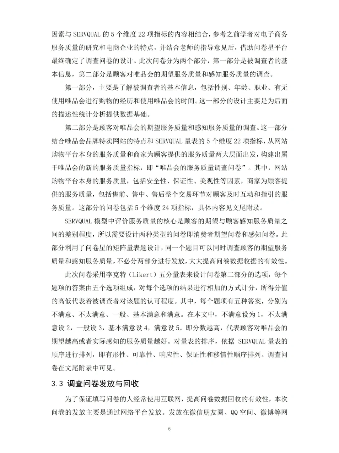 不会用servqual模型的都来看这篇