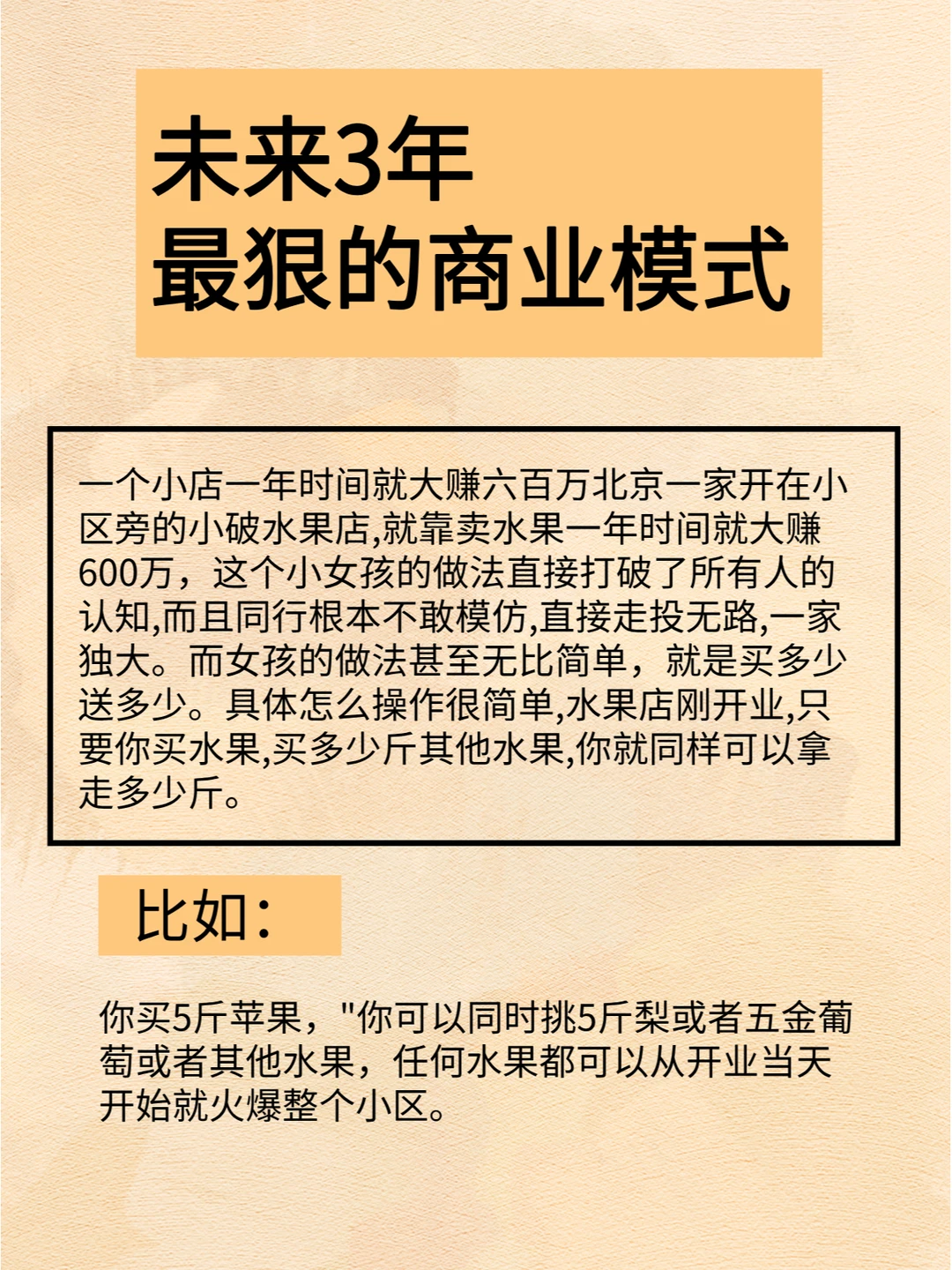 商业模式本质就3条