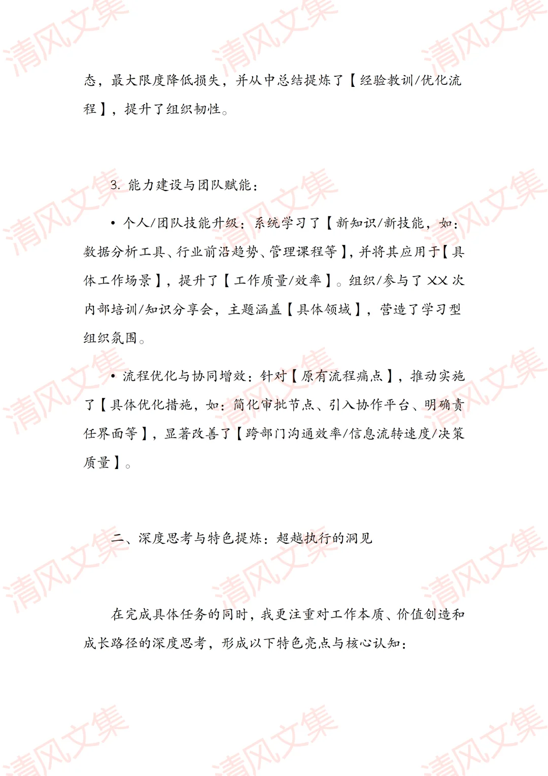 年终总结不会写？这篇模板直接封神！