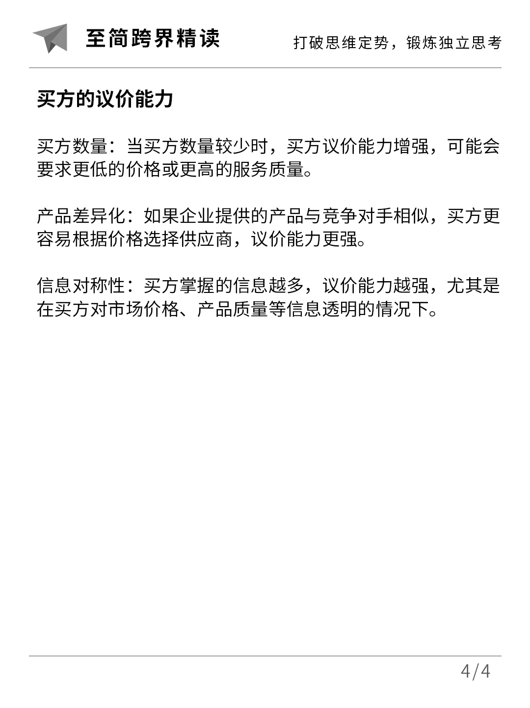 波特五力模型：高效分析行业内竞争