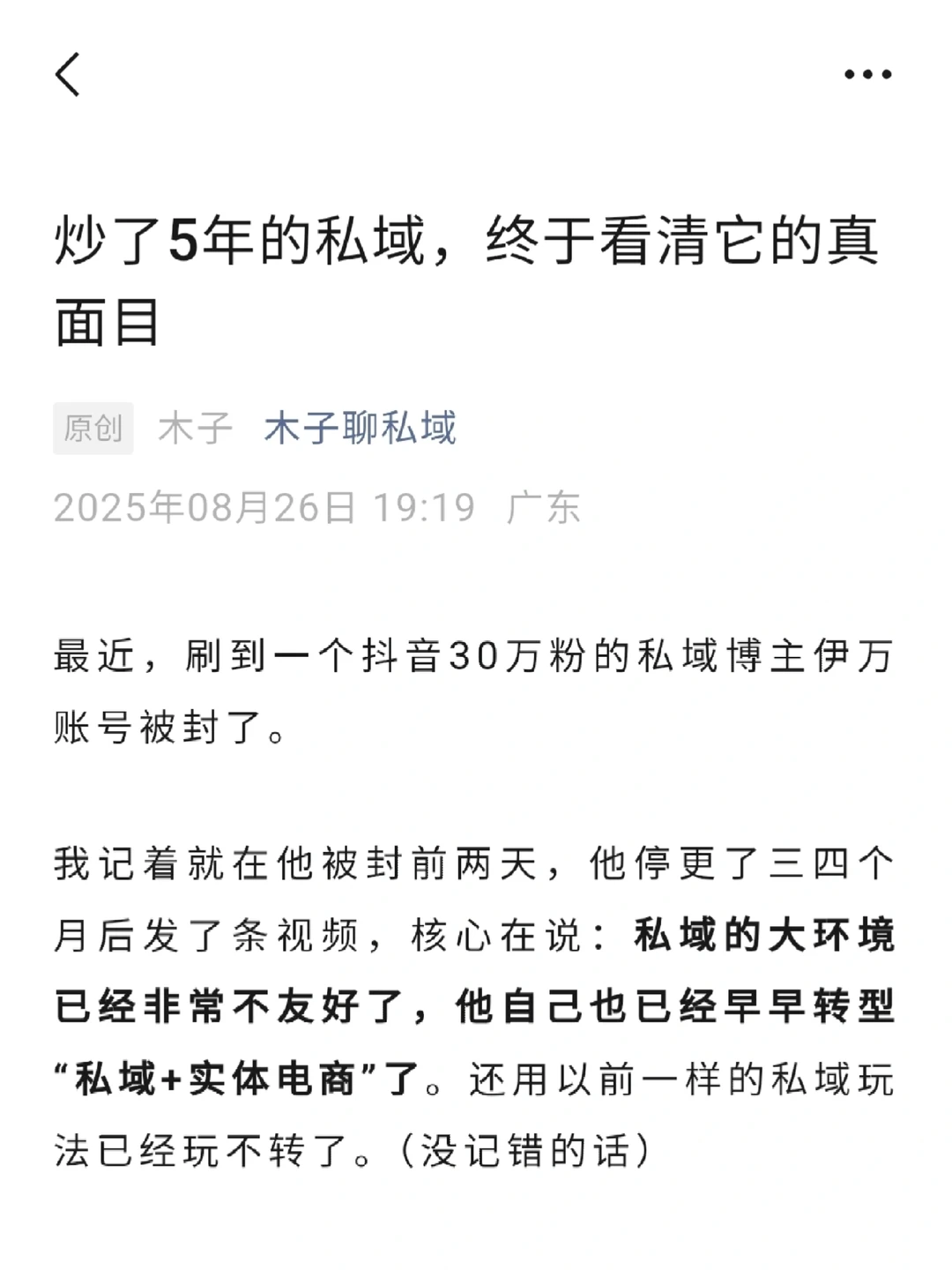 30万粉大号被封,私域还有未来吗
