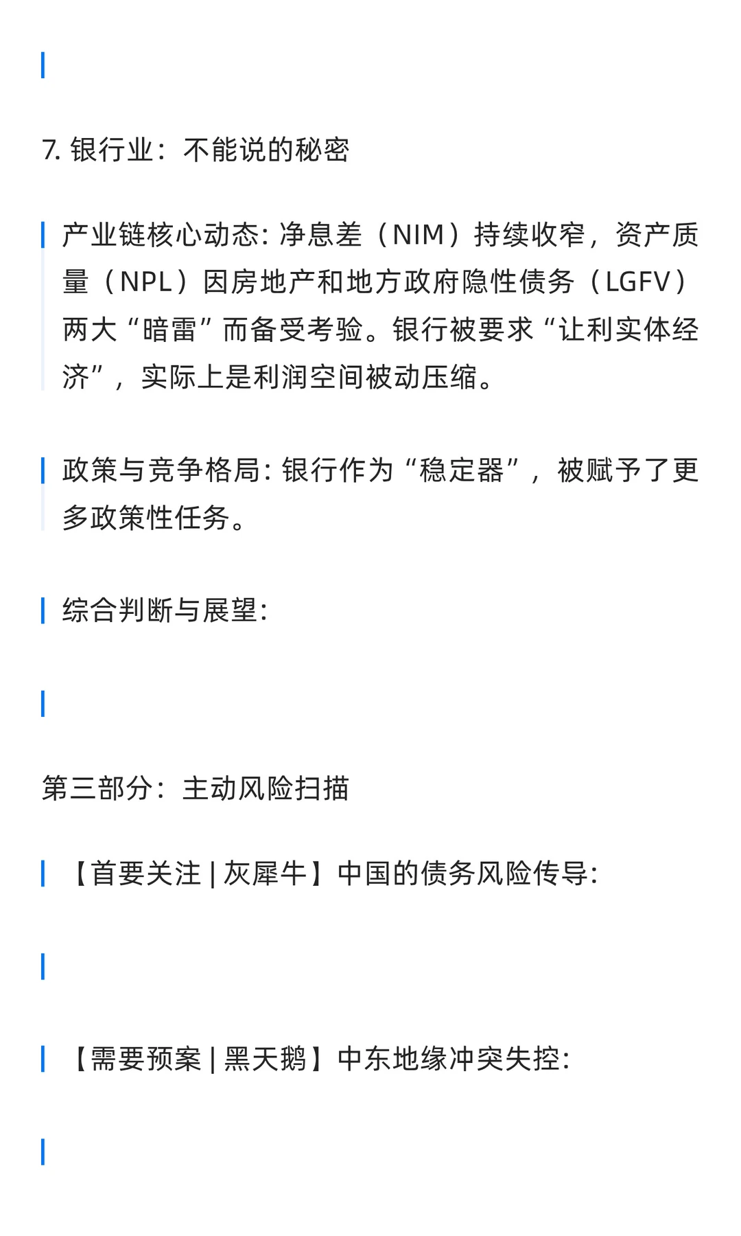 金融晨报 | 首席策略简报：凛冬的逻辑