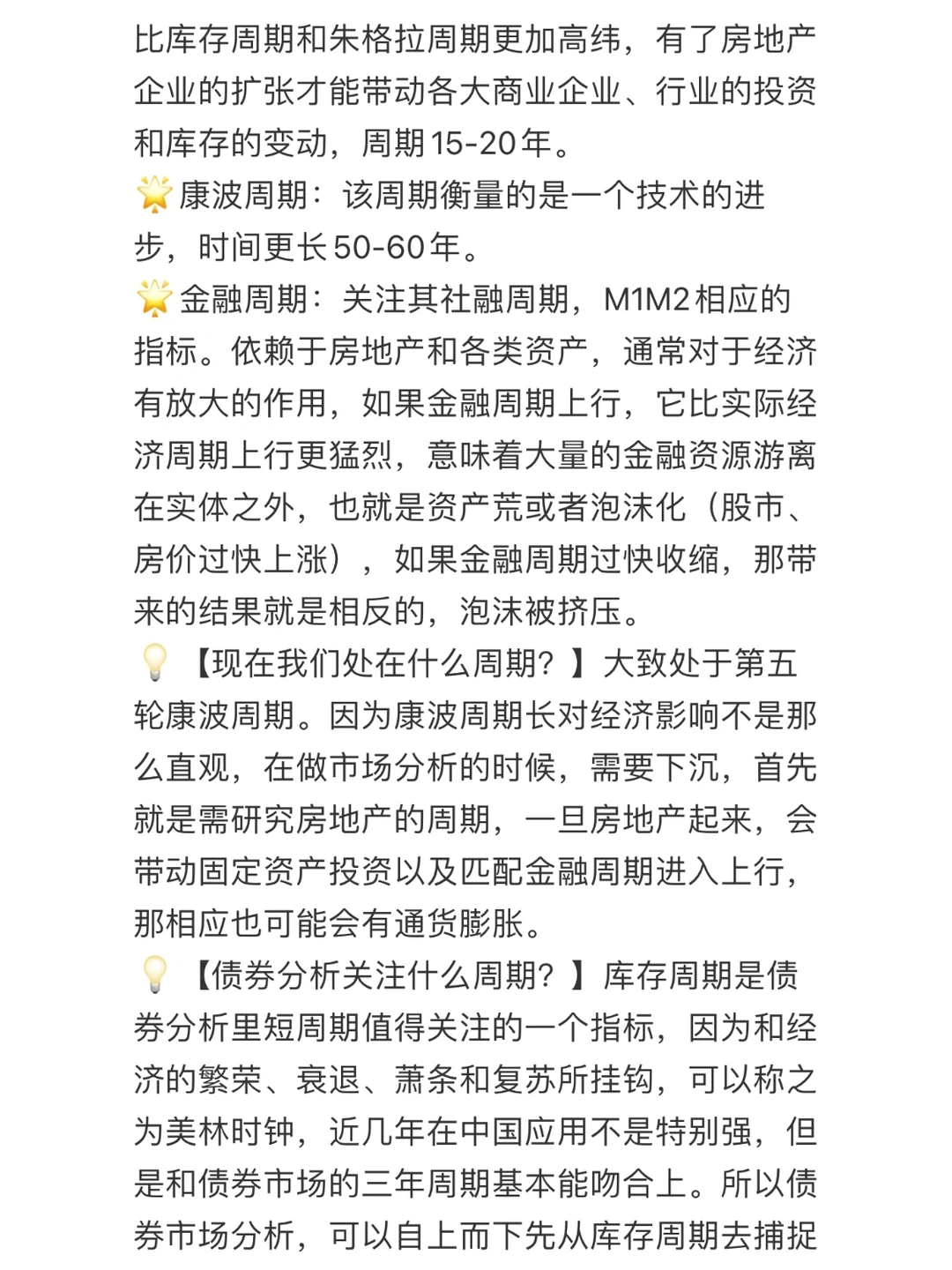 宏观研究[2]经济周期分析