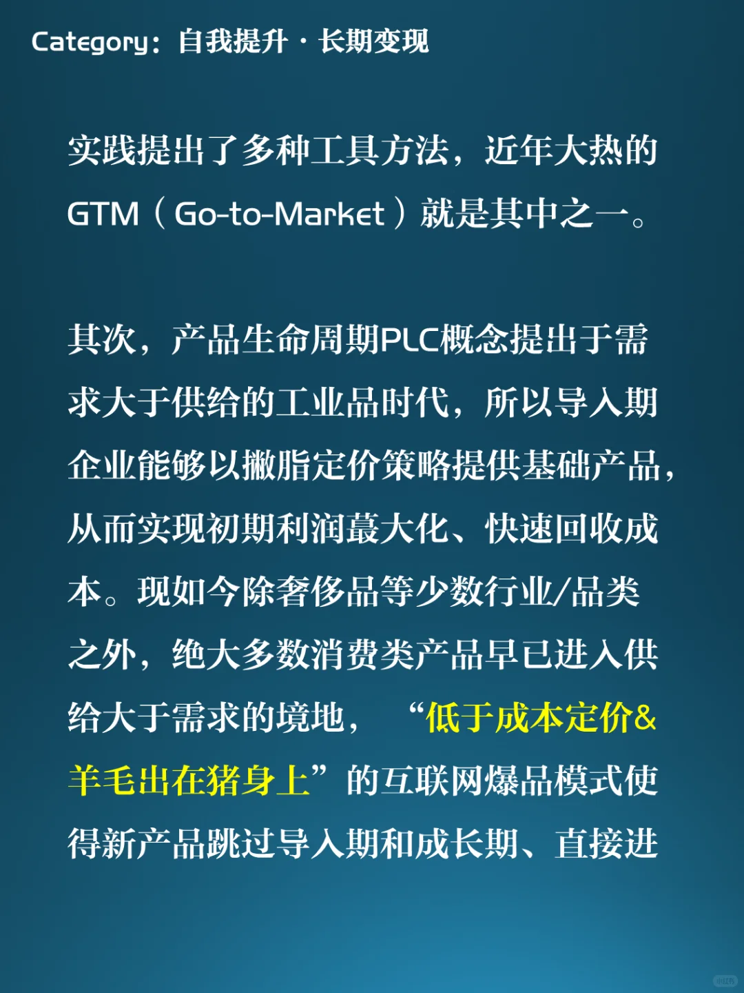 战略分析框架08：产品生命周期PLC
