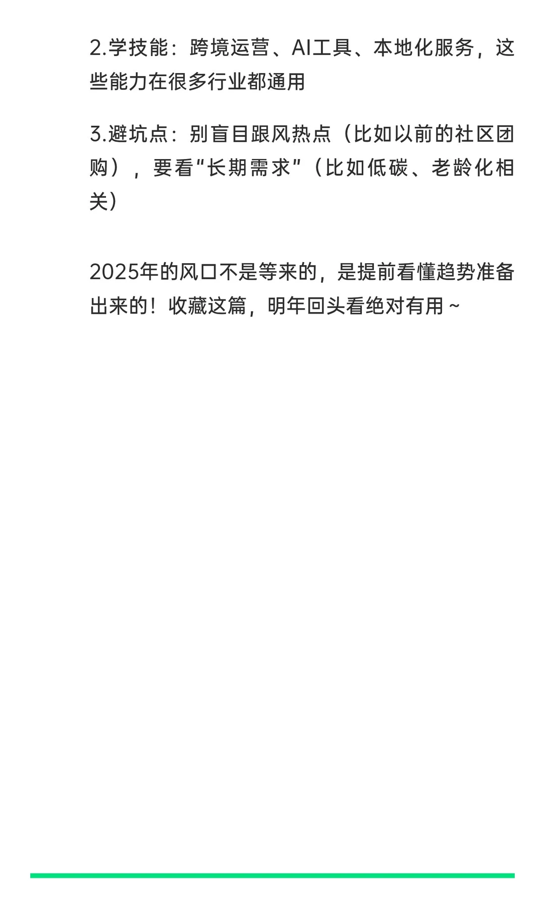 2025年行业风口预测！这8大领域要爆发，普
