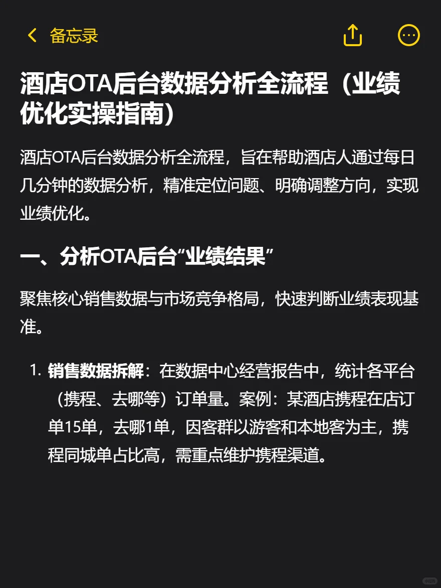 酒店OTA后台数据分析全流程！