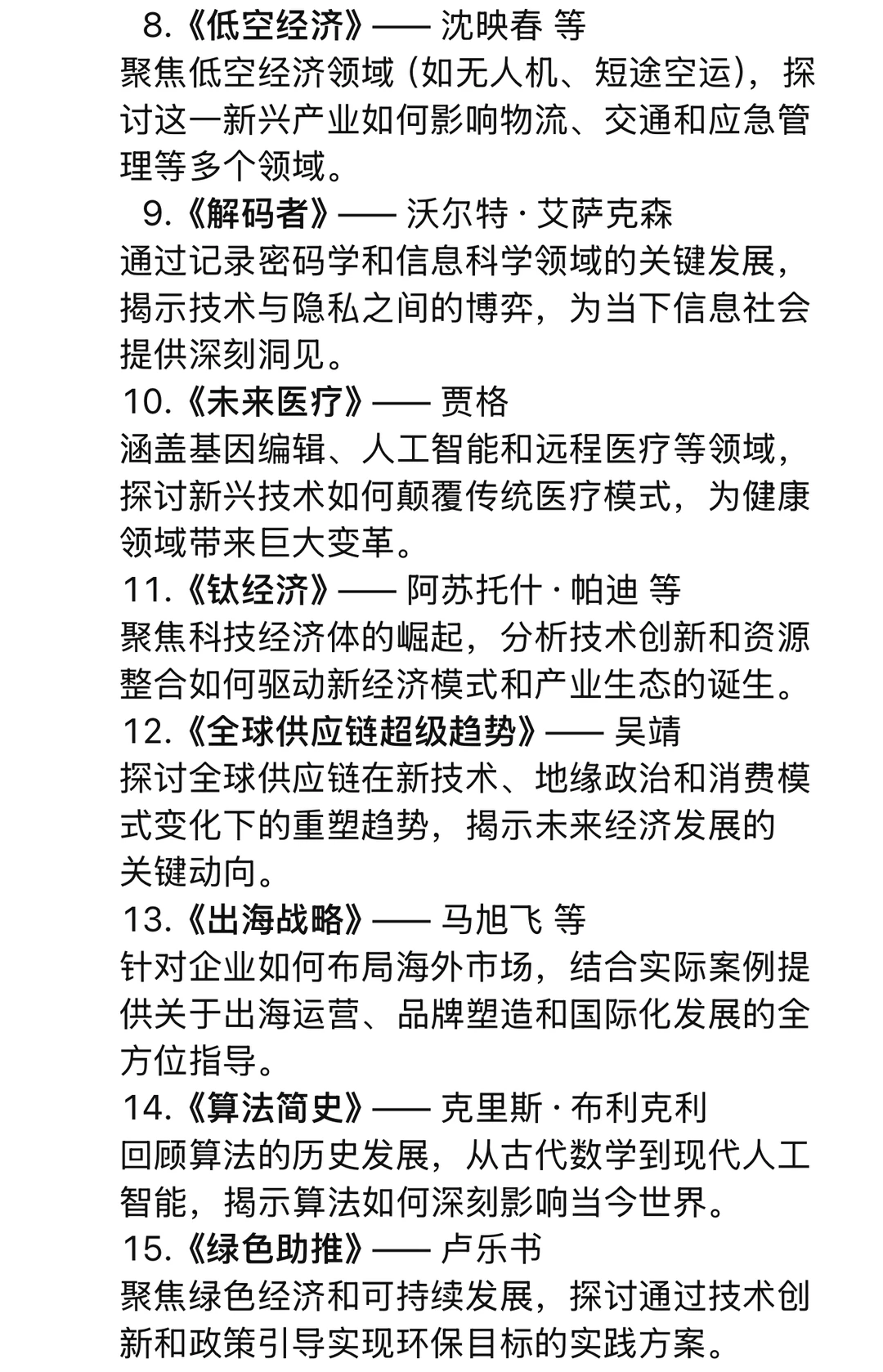 2025必读！15本好书带你看清未来世界的走向