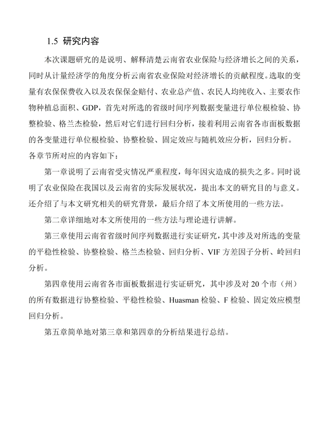 经济学论文初稿而已，写到这种程度就够啦