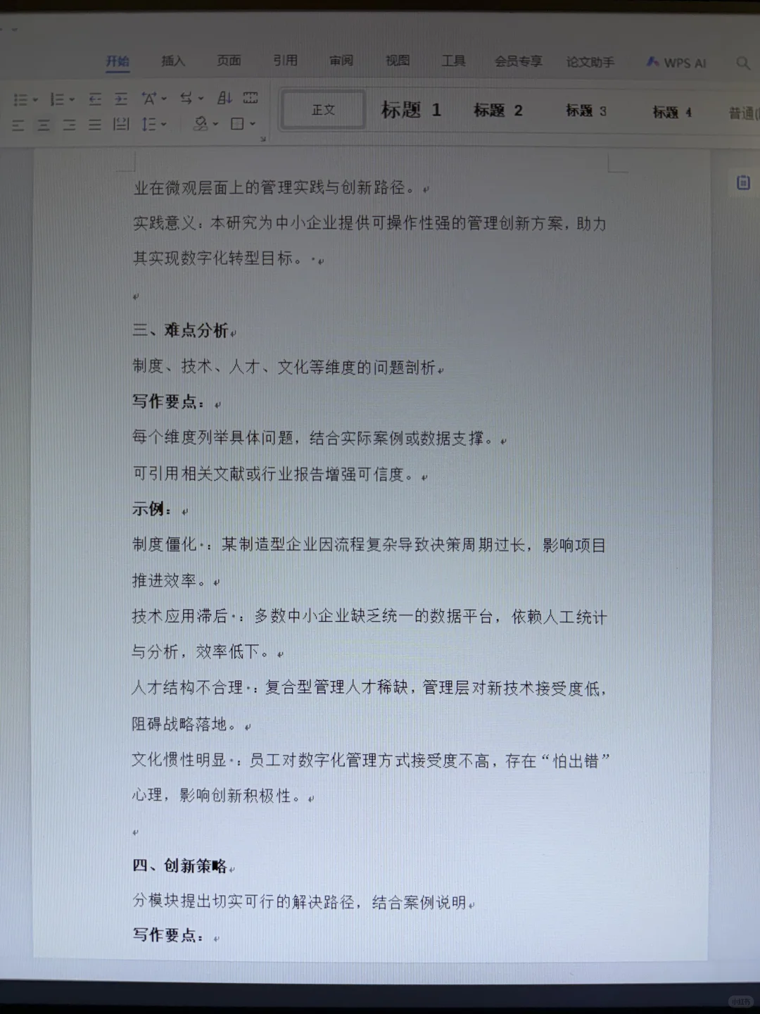 导师直接认可的论文模板 赶紧拿去用啊啊啊