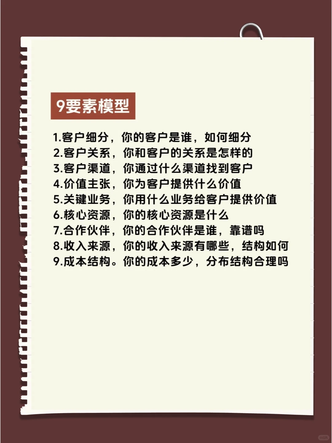 商业模式到底是什么