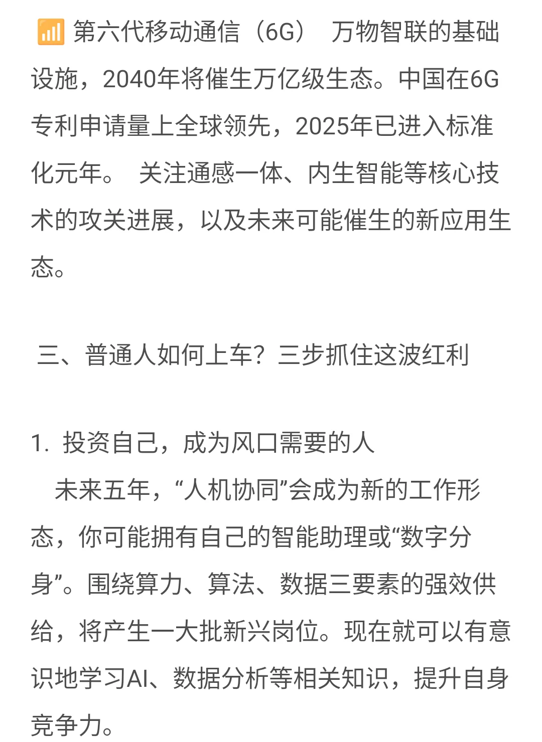 顶级阳谋之十五五规划！