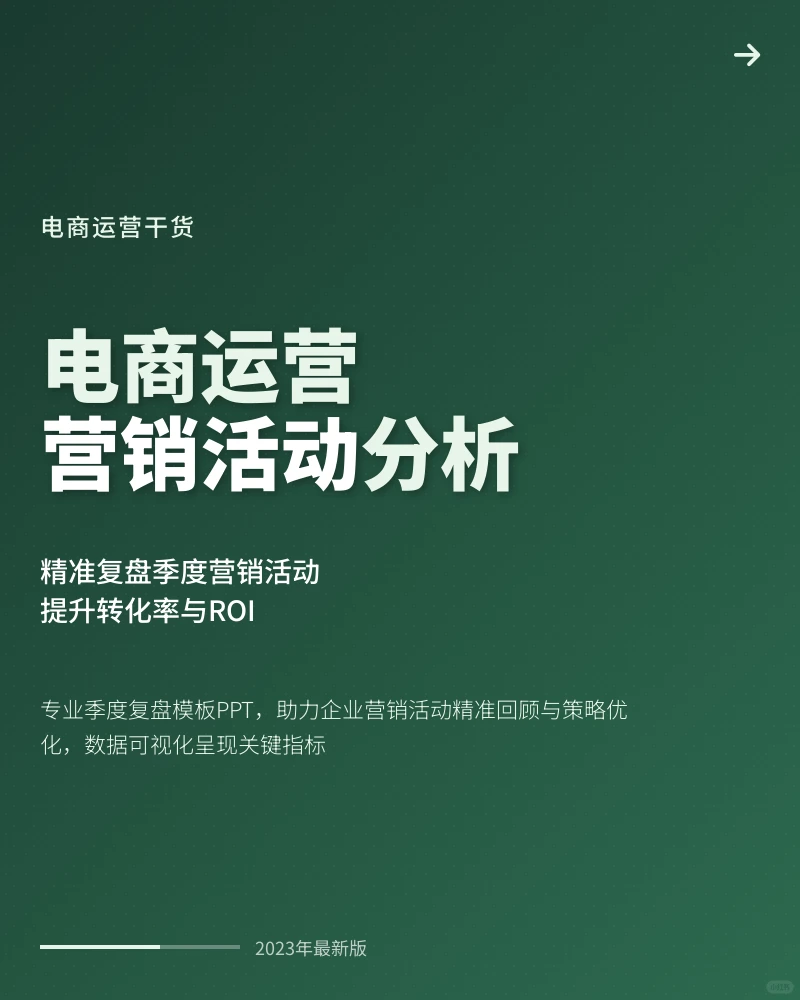 企业季度运营复盘与营销策略优化PPT