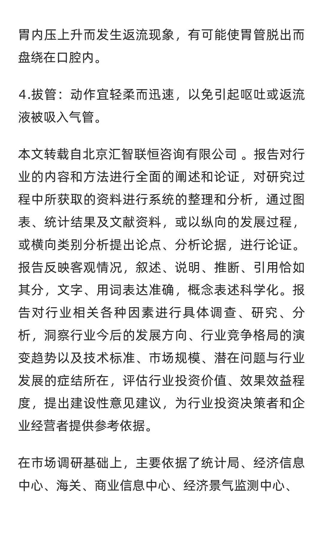 鼻饲管行业市场调研及发展前景预测报告