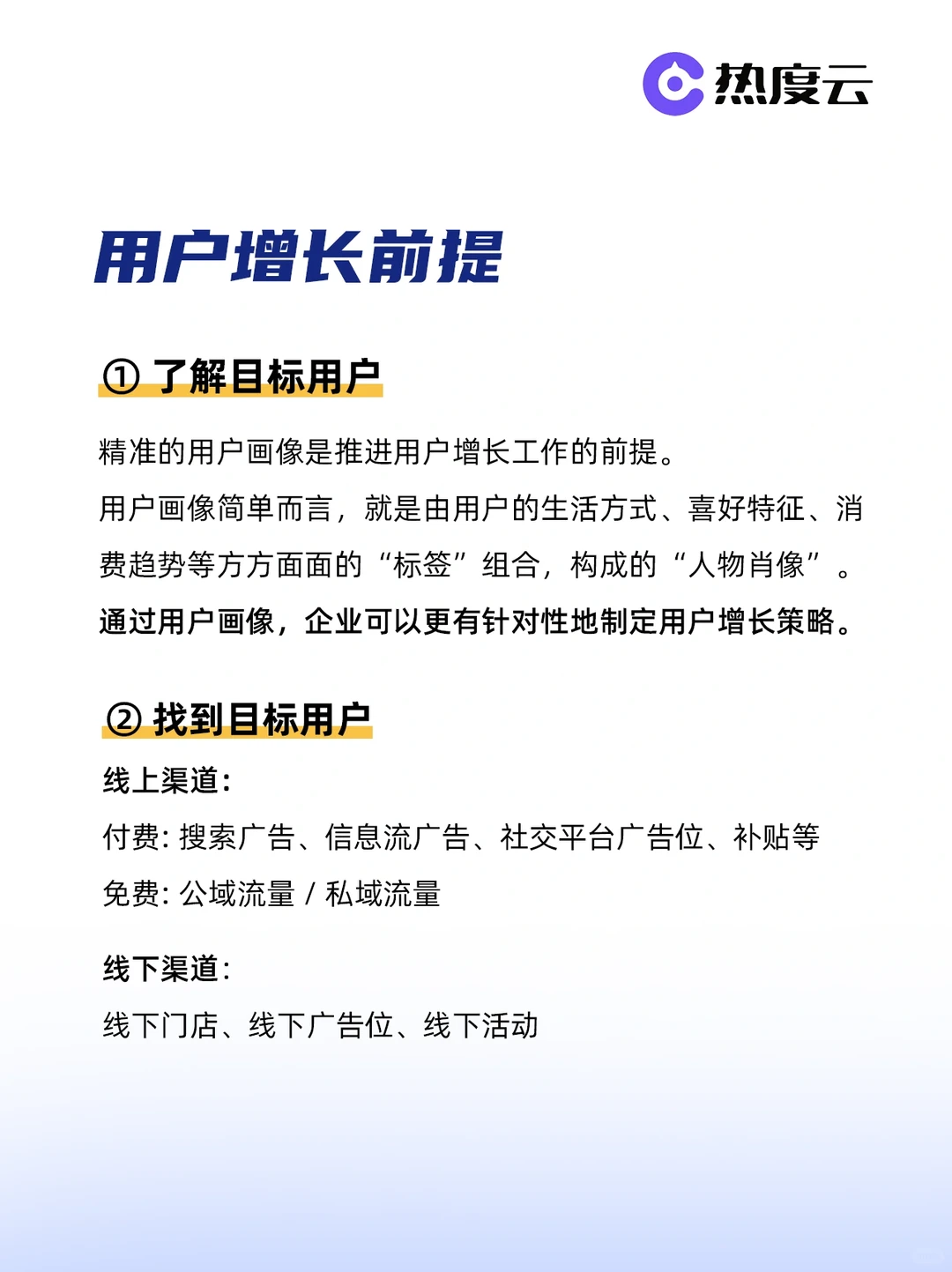 从0-1用户增长方法论㊙️高效引流获客❗️