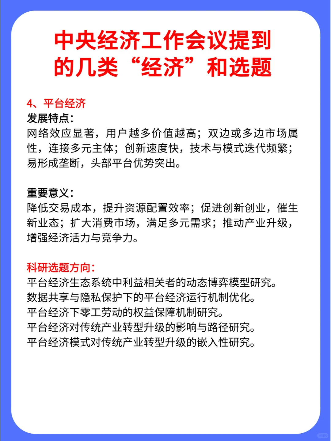 中央经济工作会议提到的几类“经济”和选题