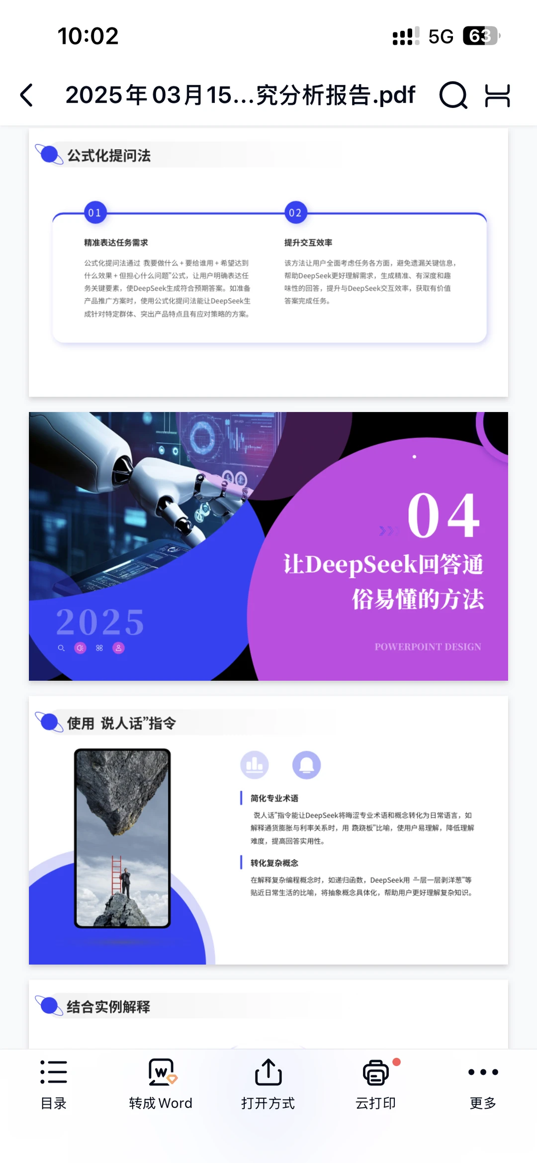 让Deepseek 更有趣有深度的思考研究