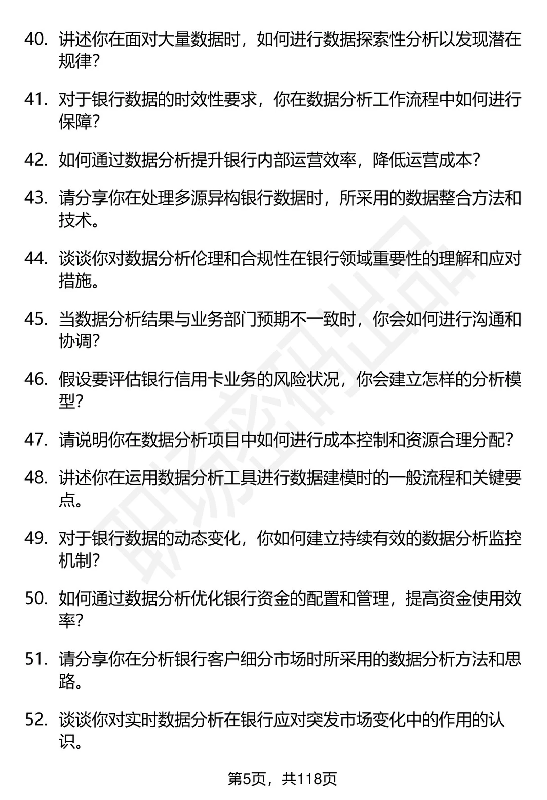 63道银行系统数据分析专项岗面试题答案