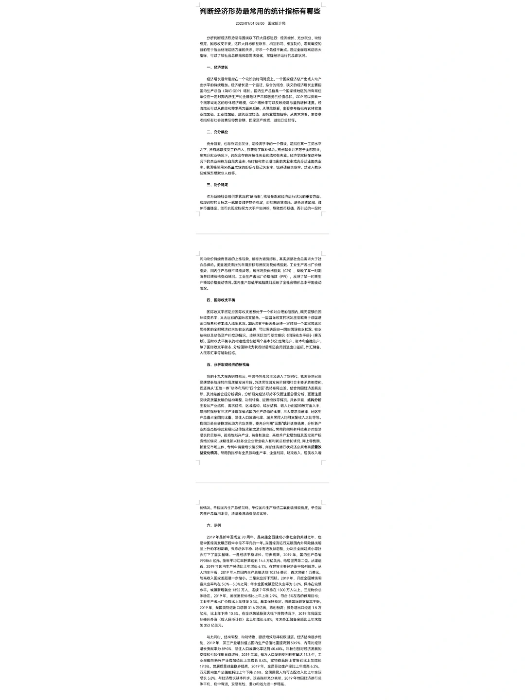 判断经济形势的统计指标