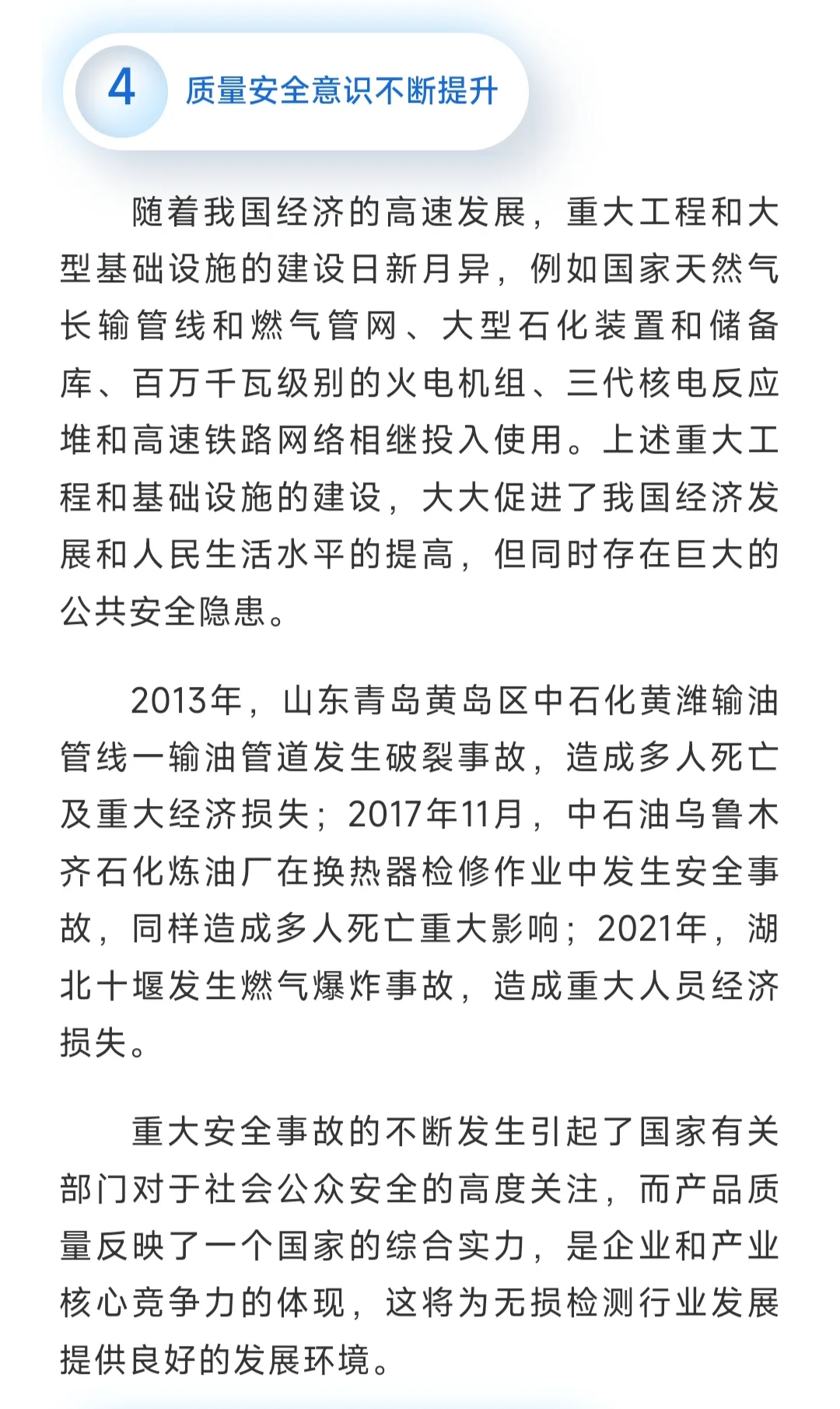 未来五年无损检测行业发展趋势