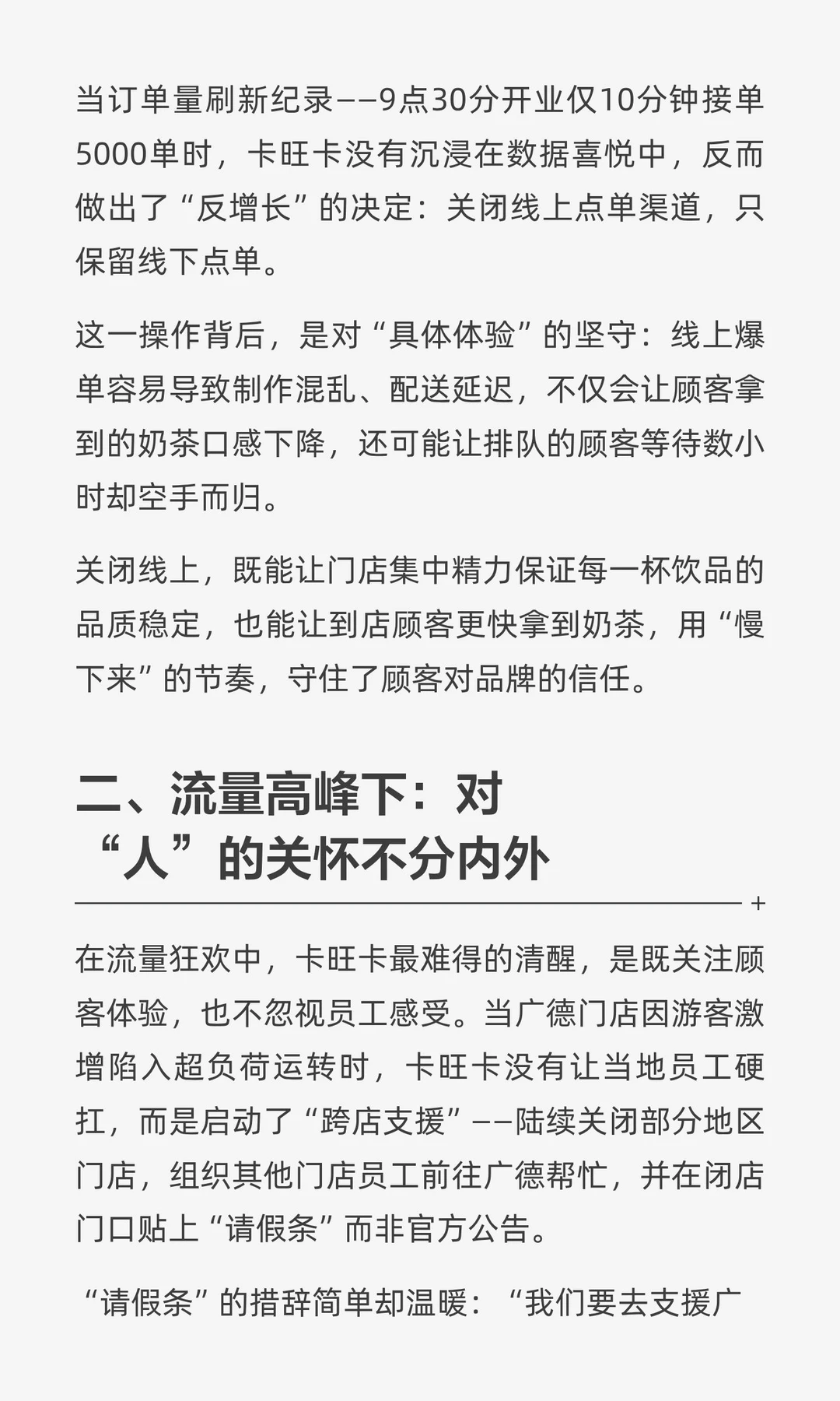 卡旺卡在广德爆火：流量之外，“人”才是答案。