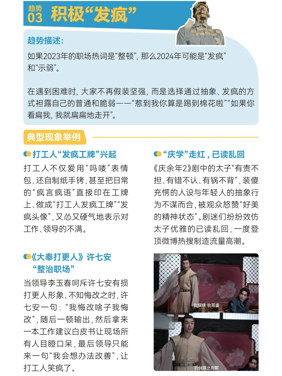 2024生活趋势洞察|碎银时代下的情绪红利