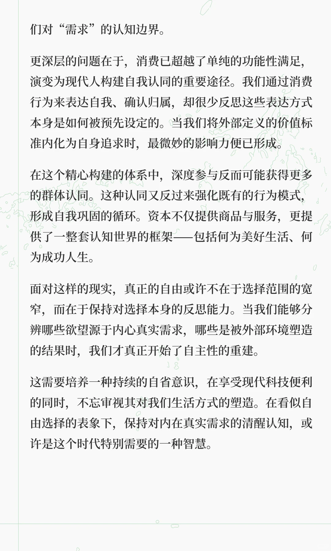 任何成瘾性消费是资本对用户的剥削和控制
