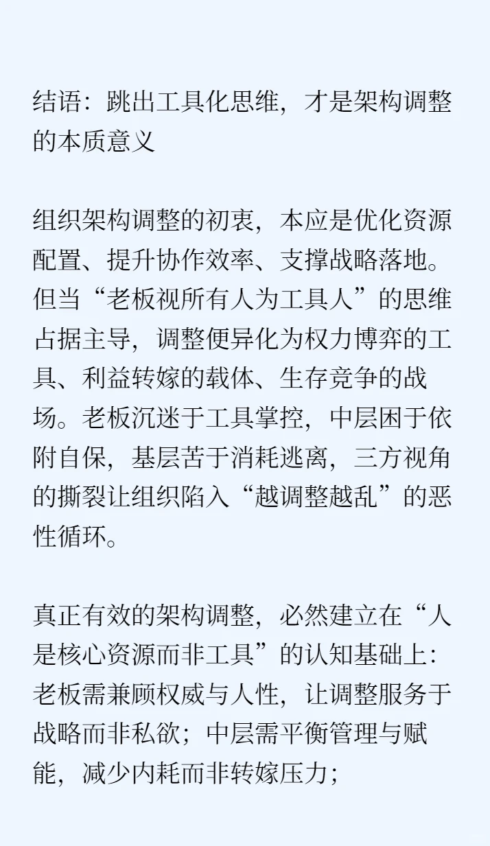 随机调整组织架构的隐情