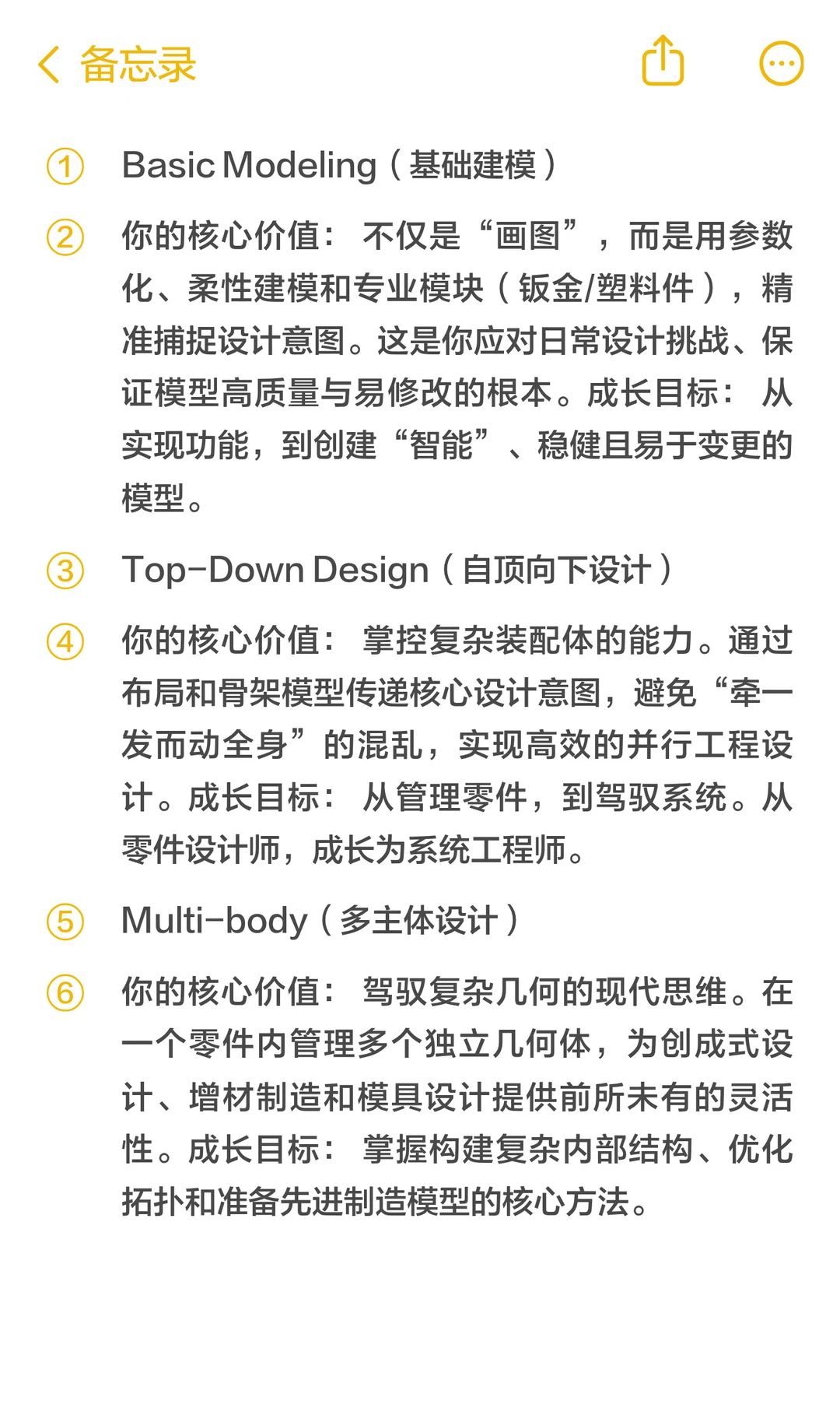 成为卓越的Creo工程师：构建你的九大核心能