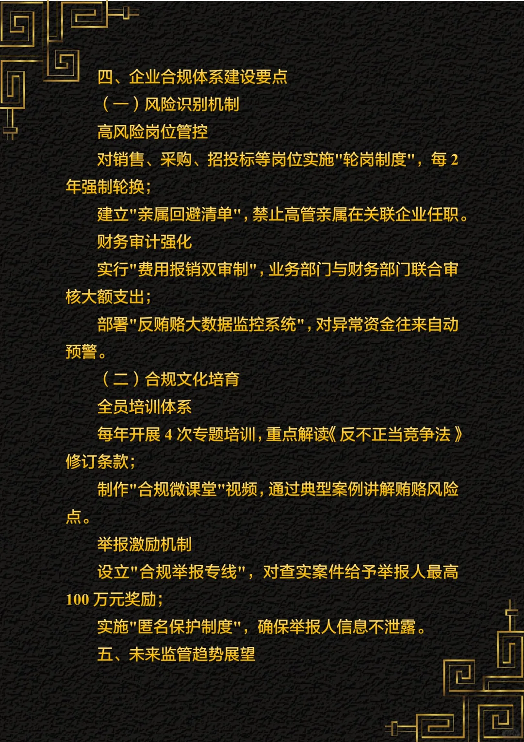 商业贿赂典型案例评析